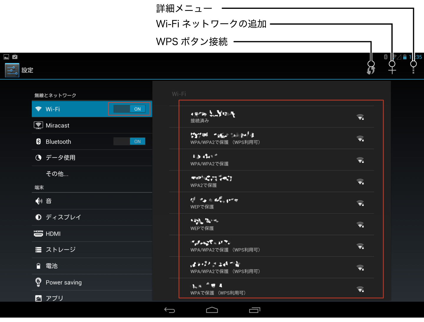 「Wi-Fi」設定 | Android 4.2 タブレット マニュアル制作事例