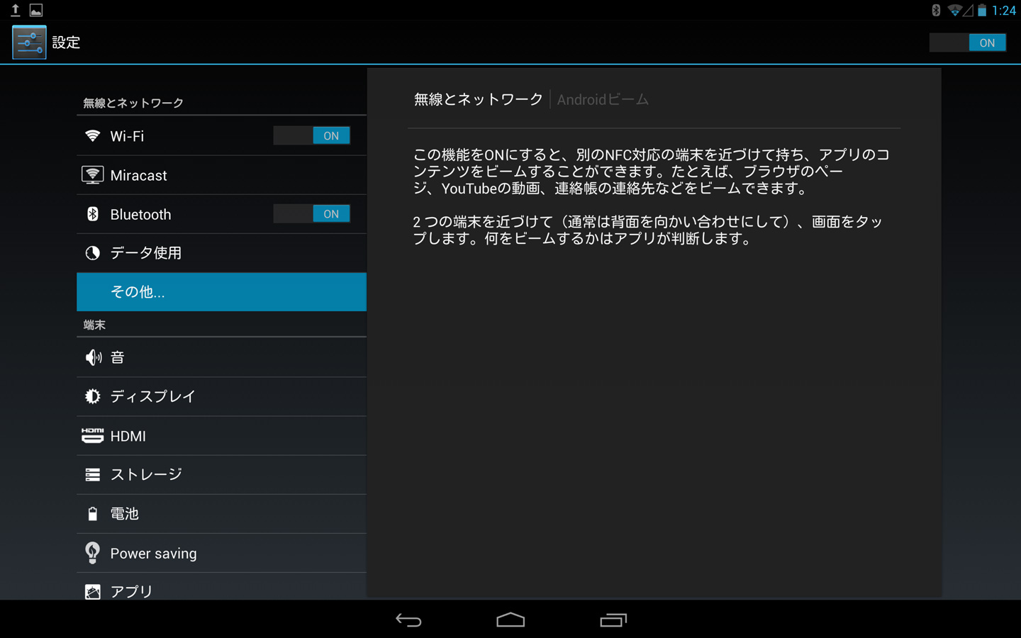 Androidビーム
