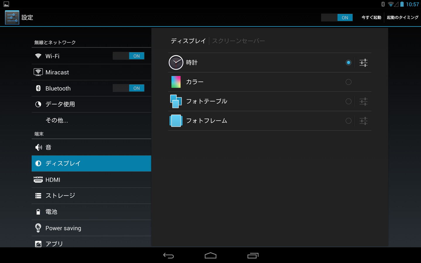 Daydream機能を使う Android 4 2 タブレット マニュアル制作事例