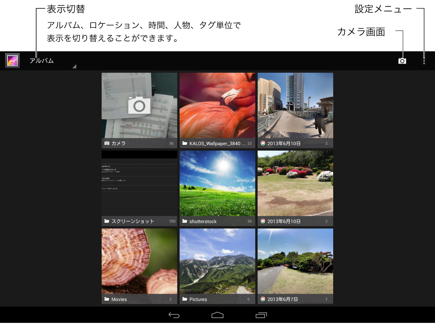 写真 動画を見る Android 4 2 タブレット マニュアル制作事例