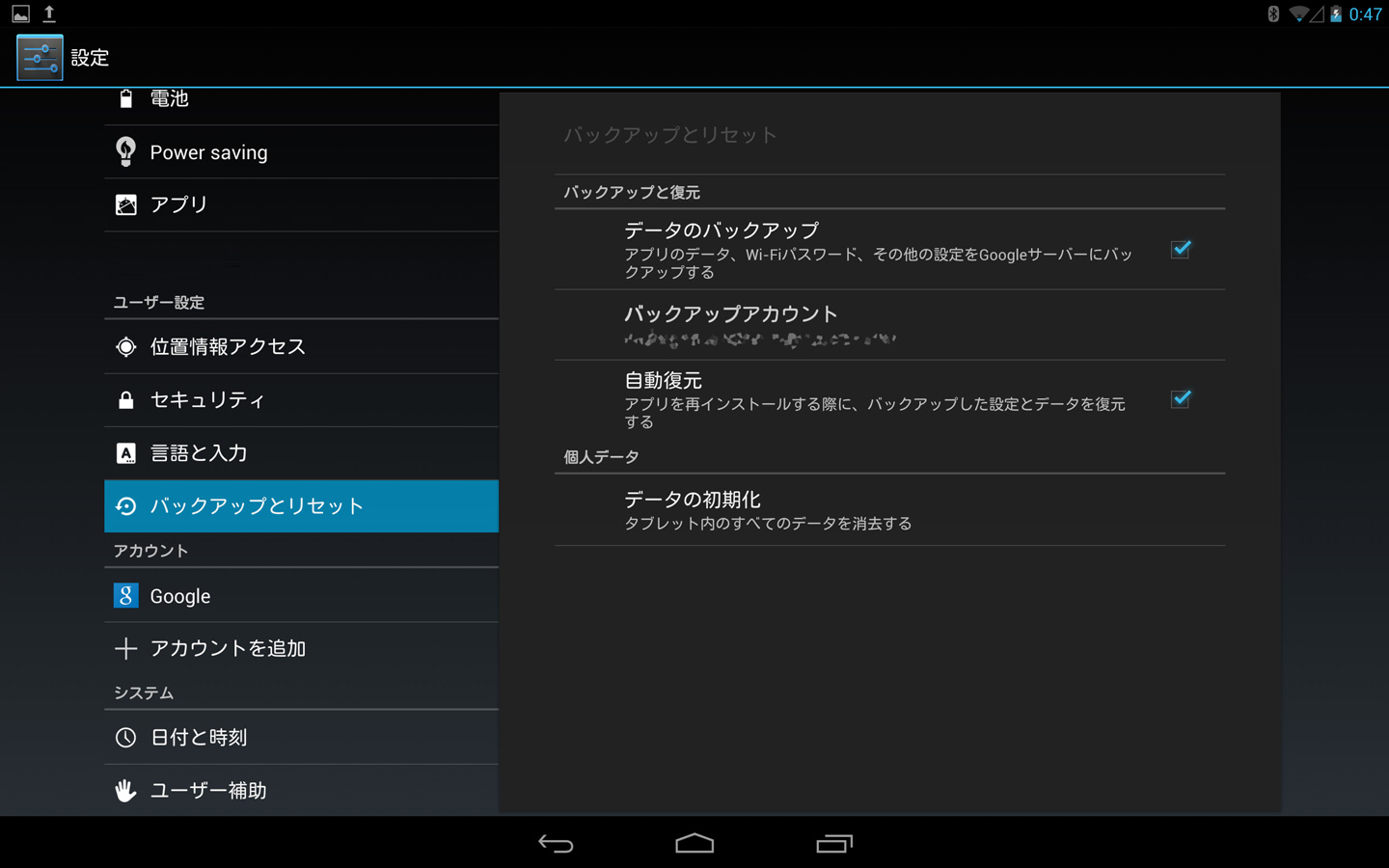 バックアップとリセット 設定 Android 4 2 タブレット マニュアル制作事例