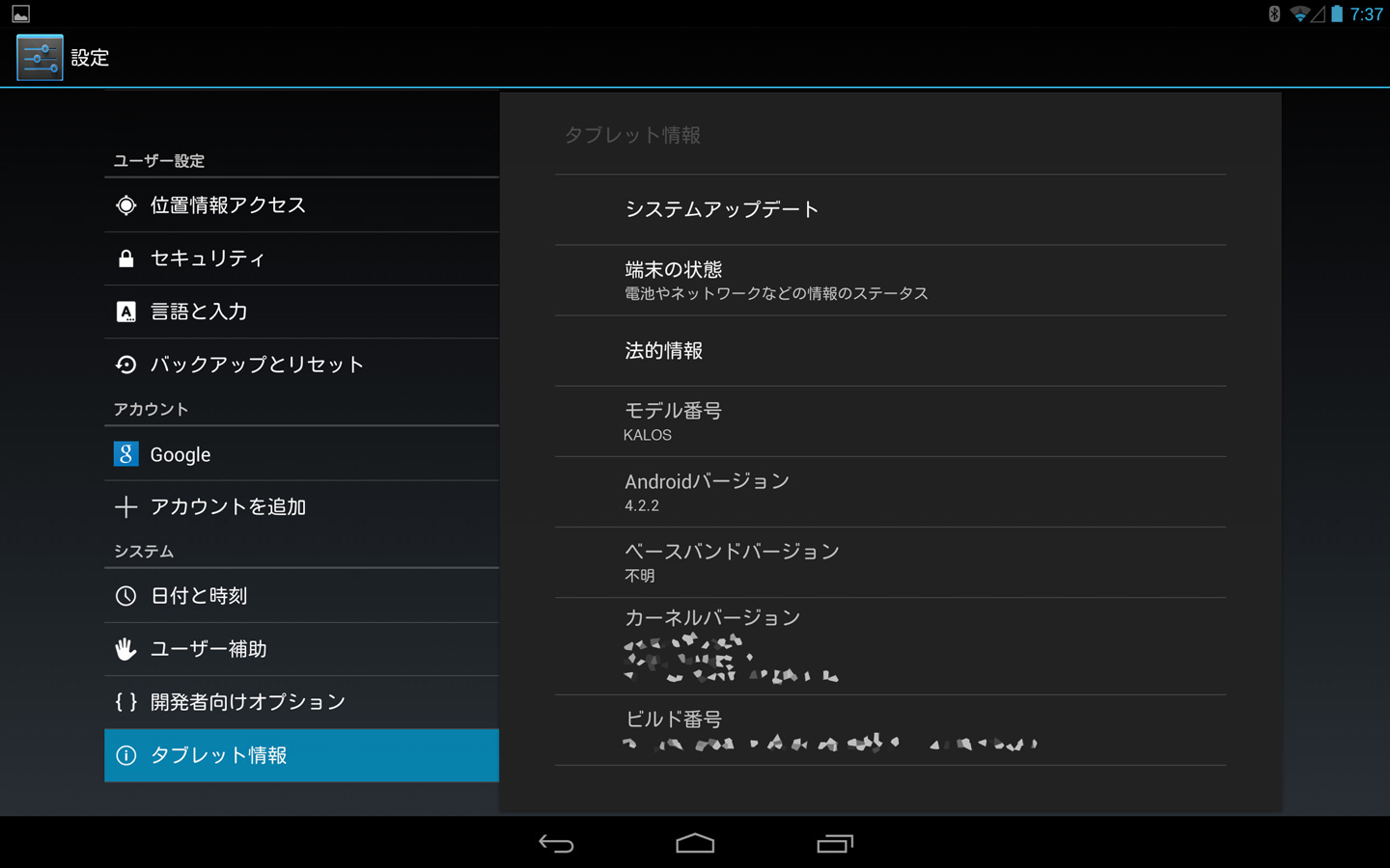 タブレット情報 設定 Android 4 2 タブレット マニュアル制作事例