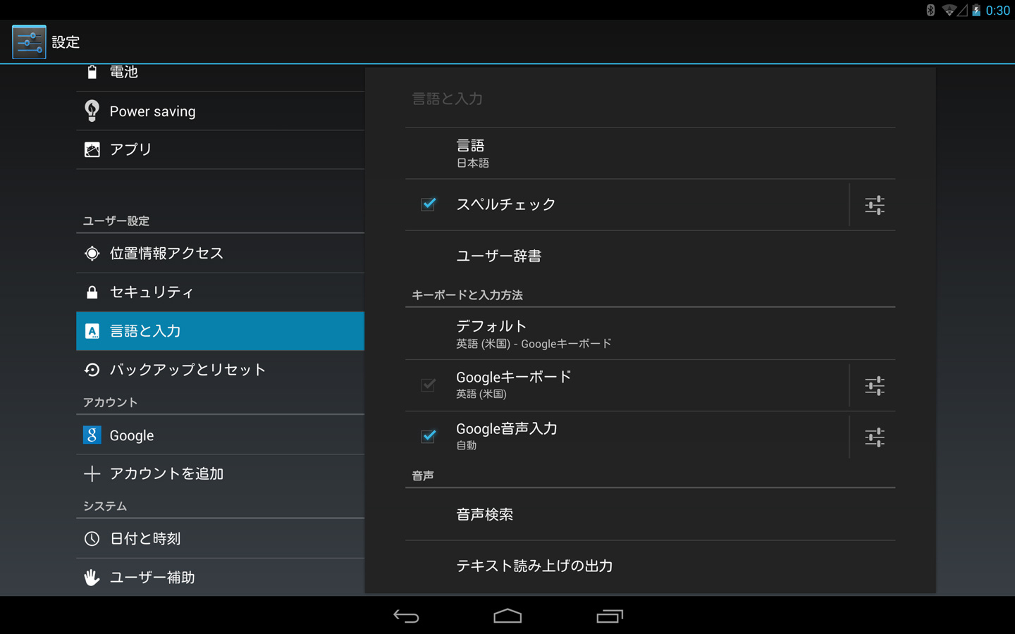言語と入力 設定 Android 4 2 タブレット マニュアル制作事例