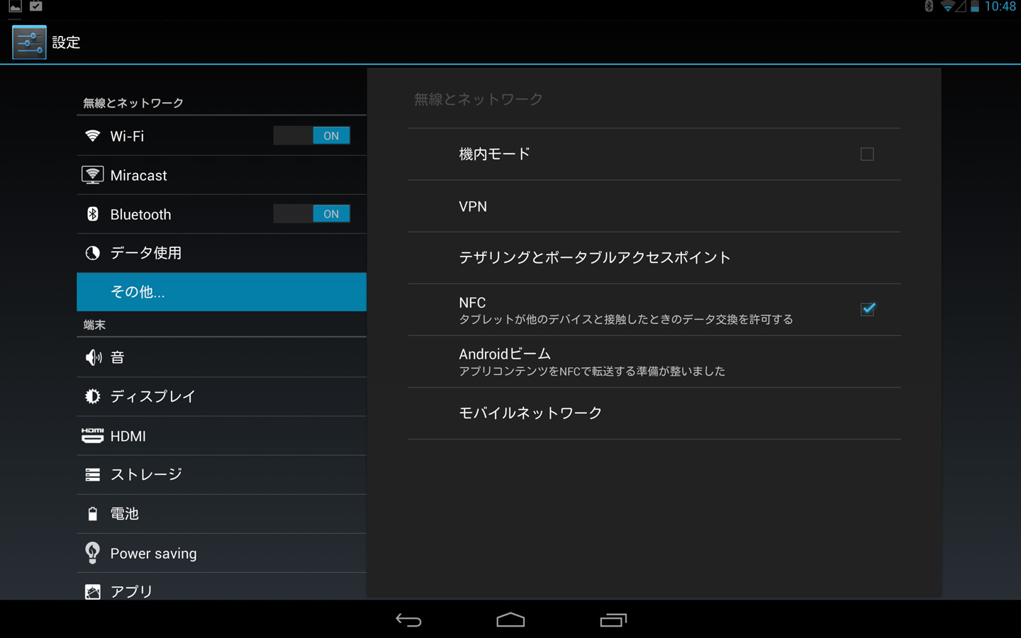 Androidビームを使う Android 4 2 タブレット マニュアル制作事例